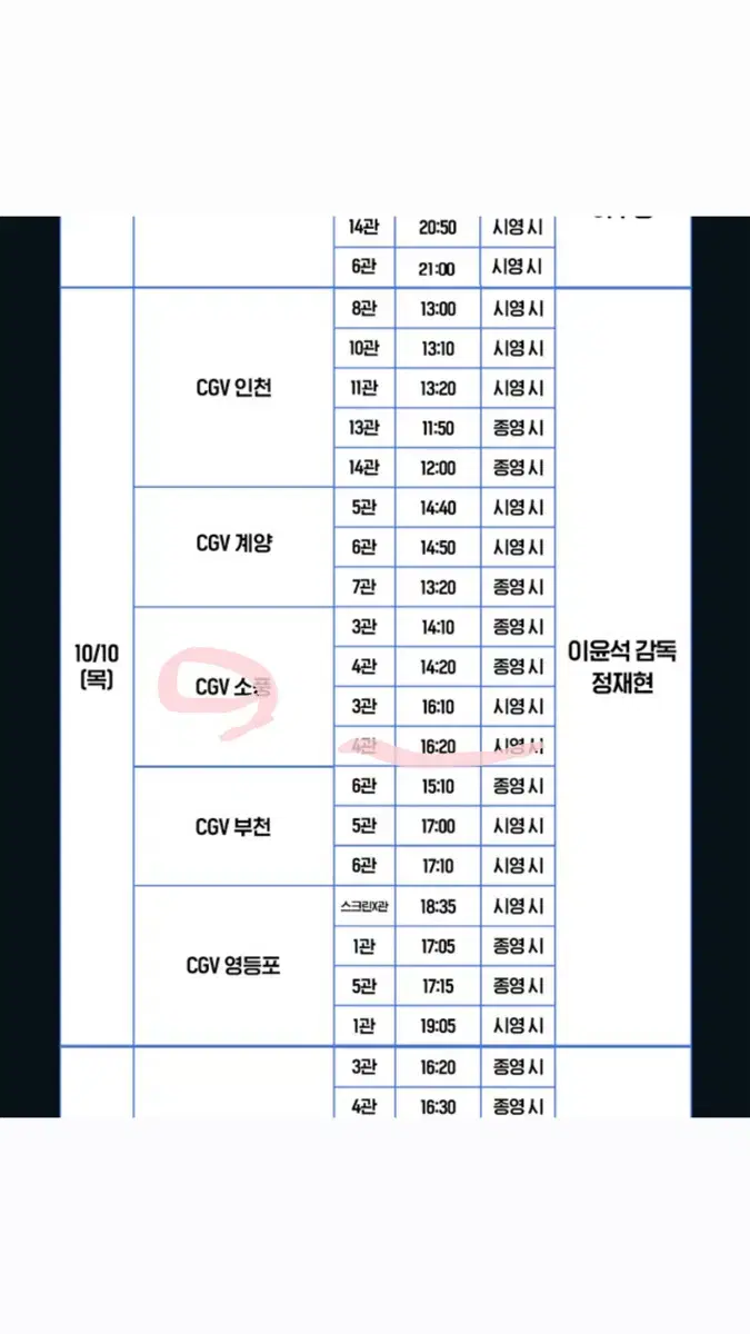 6시간 후 너는 죽는다 무대인사